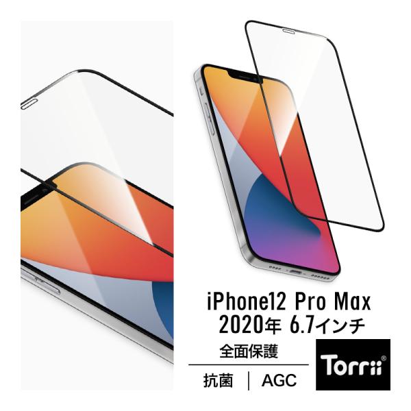 iPhone12ProMax ガラスフィルム 全面 保護 抗菌 指紋防止 フルカバー フィルム ガイ...