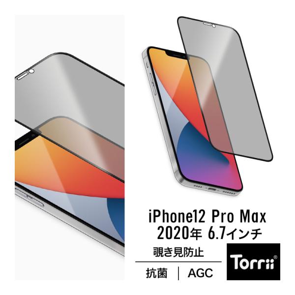 iPhone12ProMax ガラスフィルム のぞき見 防止 抗菌 全面 保護 覗き見 防止 フィル...