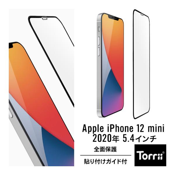 iPhone12mini ガラスフィルム 全面 保護 日本製 ガラス 指紋 防止 フルカバー フィル...