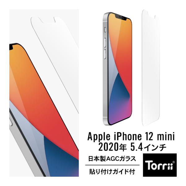 iPhone12mini ガラスフィルム 日本製 AGC ガラス 指紋 防止 気泡 防止 保護 フィ...
