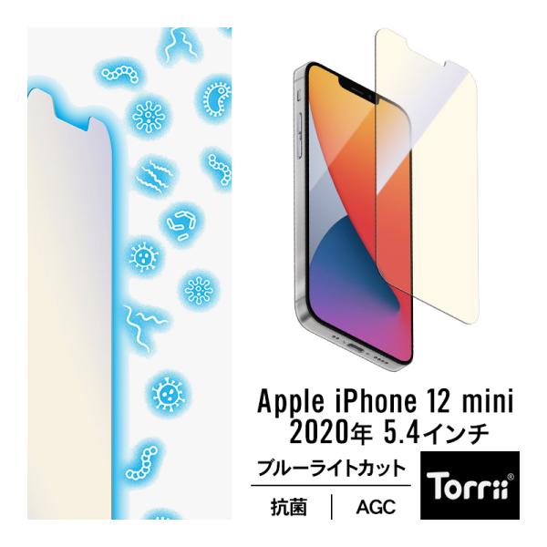 iPhone12mini ガラスフィルム ブルーライト カット 抗菌 日本製 ガラス 指紋防止 フィ...