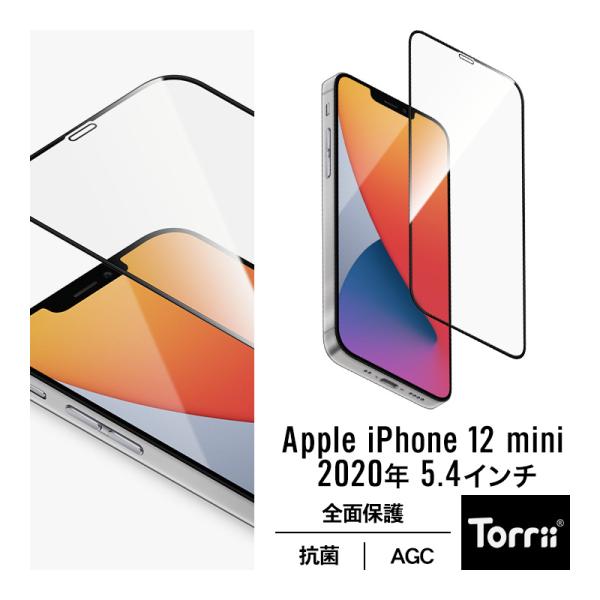 iPhone12mini ガラスフィルム 全面 保護 抗菌 日本製 ガラス 指紋防止 フルカバー フ...