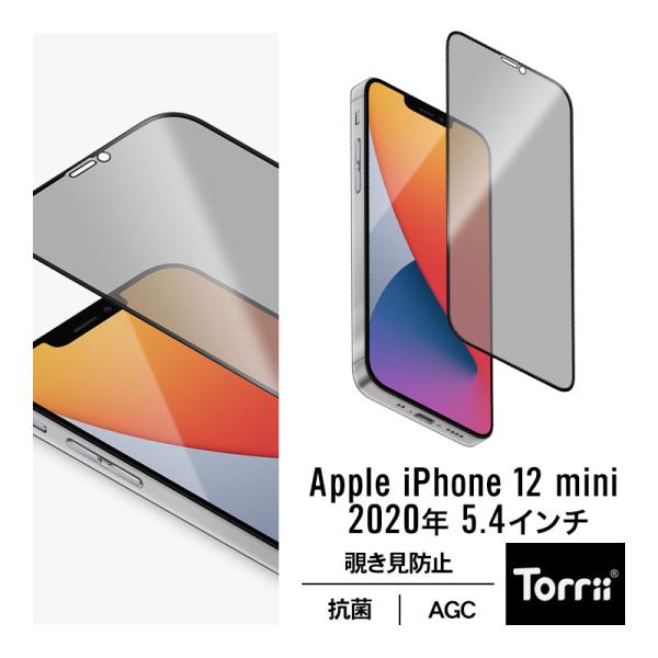 iPhone12mini ガラスフィルム のぞき見 防止 抗菌 全面 保護 覗き見 防止 フルカバー...
