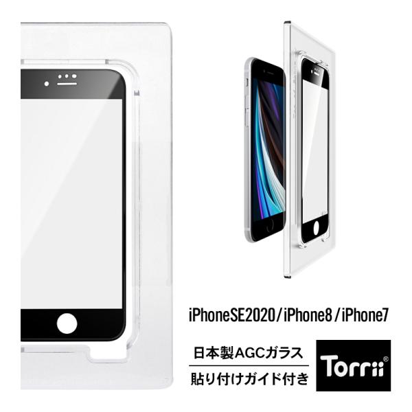iPhone 2022 SE3 SE2 ガラスフィルム 全面 保護 フィルム 日本製 ガラス 3D ...