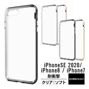 iPhone 2022 SE3 SE2 ケース 耐衝撃 クリア 衝撃 吸収 米軍 MIL 規格 薄型 スリム 透明 カバー iPhoneSE2 8 7 第三世代 アイフォンSE3 VRS Crystal Bumper
