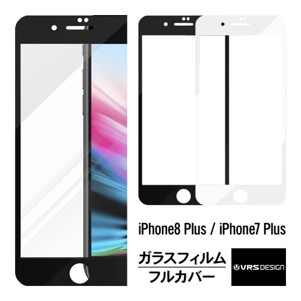 iPhone8 Plus iPhone7 Plus ガラスフィルム フルカバー 全面 保護 フィルム...