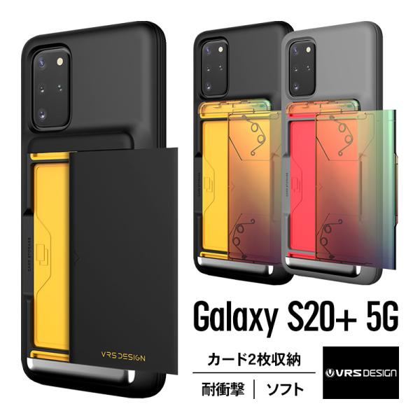 Galaxy S20+ S20 Plus ケース カード 収納 2枚 耐衝撃 衝撃 吸収 背面 ソフ...