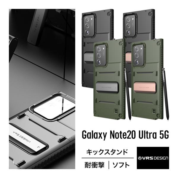 Galaxy Note20 Ultra 5G ケース 耐衝撃 TPU  背面 キック スタンド 付 ...