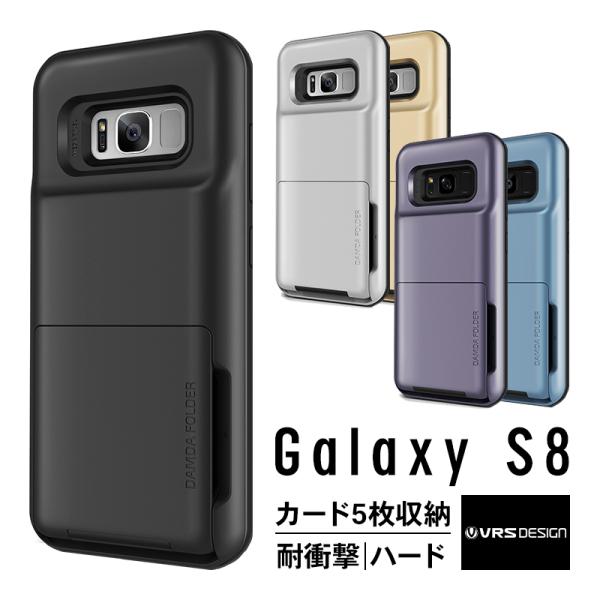 Galaxy S8 ケース カード 収納 耐衝撃 米軍 MIL 規格 背面 カードケース 5枚 衝撃...