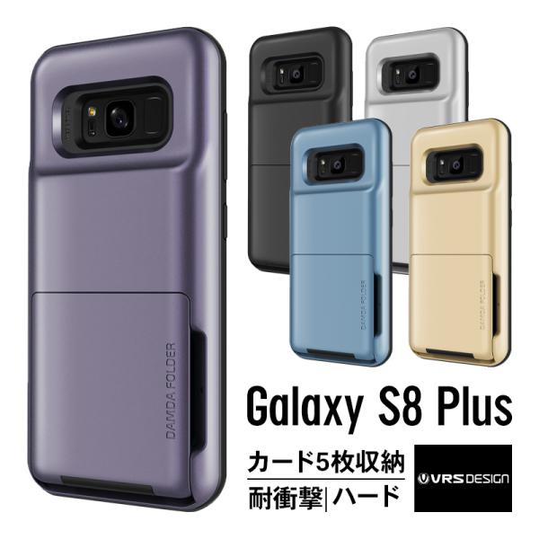 Galaxy S8 Plus ケース カード 収納 耐衝撃 米軍 MIL 規格 背面 カードケース ...