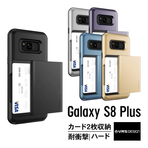 Galaxy S8 Plus ケース カード 収納 耐衝撃 米軍 MIL 規格 背面 カードケース ...