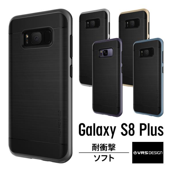 Galaxy S8 Plus ケース 耐衝撃 米軍 MIL 規格 衝撃 吸収 ハイブリッド 薄型 ス...