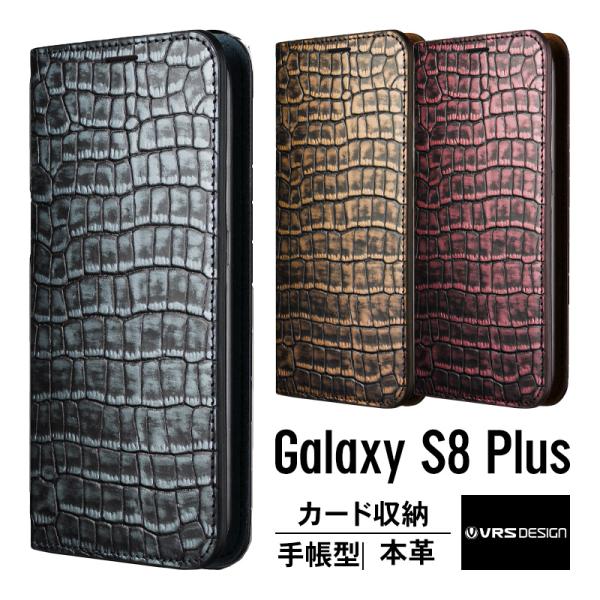 Galaxy S8 Plus ケース 手帳型 本革 クロコ柄 ハンドメイド レザー ベルトなし マグ...