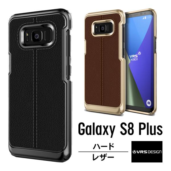 Galaxy S8 Plus レザーケース クラシック デザイン レザー × ハード ケース シンプ...
