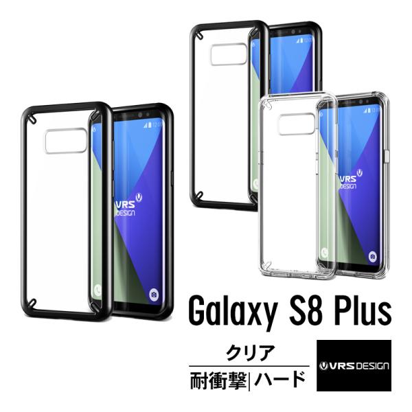 Galaxy S8 Plus ケース 耐衝撃 クリア 衝撃 吸収 ハイブリッド 薄型 スリム 透明 ...