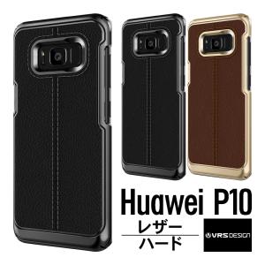 Huawei P10 レザーケース クラシック デザイン レザー × ハード ケース シンプル カバー ファーウェイ P10 対応 VRS Simpli Mod｜comwap