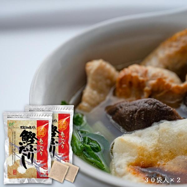 ヘイセイ あご入り鰹ふりだし 8g×30袋入り ２個セット だしパック あごいり 鳥取名産 焼きあご...