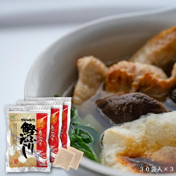 ヘイセイ あご入り鰹ふりだし 8g×30袋入り 3個セット だしパック あごいり 鳥取名産 焼きあご...