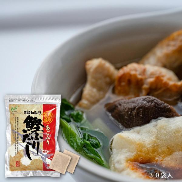 ヘイセイ あご入り鰹ふりだし 8g×30袋入り だしパック あごいり 鳥取名産 焼きあご 飛魚 万能...