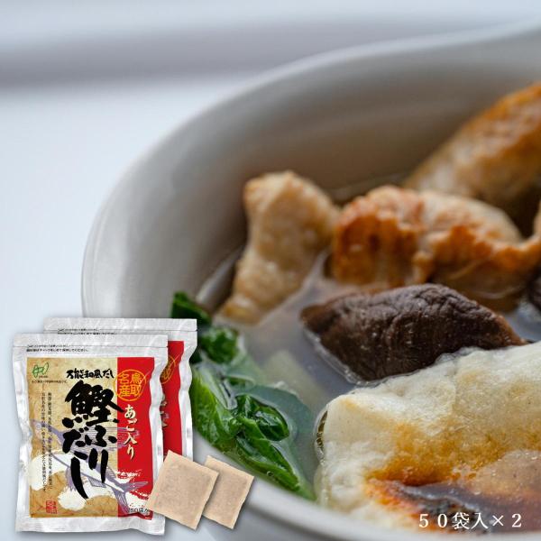 ヘイセイ あご入り鰹ふりだし 8g×50袋入り ２個セット だしパック あごいり 鳥取名産 焼きあご...
