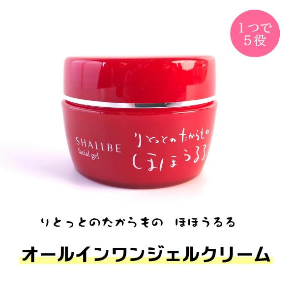 シャルビー りとっとのたからもの ほほうるる オールインワンジェルクリーム 100g 化粧水 乳液 ...