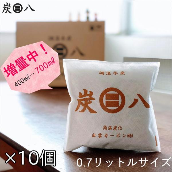 炭八 小袋 増量タイプ 700ml 10袋セット  除湿 消臭 湿気とり かび対策 調湿 押入 収納...