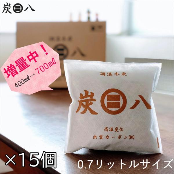 炭八 小袋 増量タイプ 700ml 15袋セット 除湿  消臭 湿気とり かび対策 調湿 押入 収納...