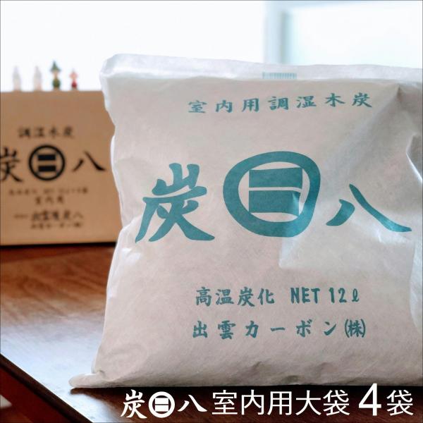 炭八 除湿 湿気とり 消臭 押入 収納 室内用 大袋 4袋セット 炭はち 湿気 防虫 ダニ  対策 ...