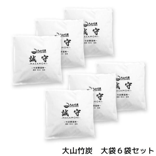 半永久的に 湿気対策 消臭対策 鳥取県産 竹炭 室内用 大袋  6袋セット  除湿剤 消臭 におい ...