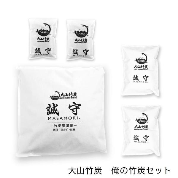 半永久的に 湿気対策 消臭対策 鳥取県産 竹炭 室内用 俺の竹炭セット 除湿剤 消臭 におい カビ ...