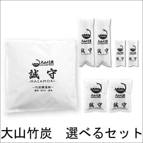 半永久的に 湿気対策 消臭対策 鳥取県産 竹炭 室内用 えらべる セット 除湿剤 消臭 におい カビ...