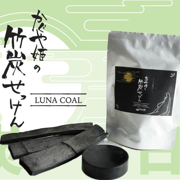 かぐや姫の竹炭せっけん レーヴ ルナ フェイシャルソープ 80g 竹炭 石鹸 石けん 無添加 もっち...