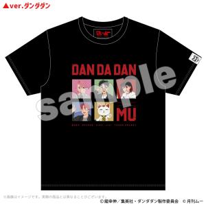 ダンダダン×ムー グッズ 公式 Tシャツ 全4種の詳細画像2