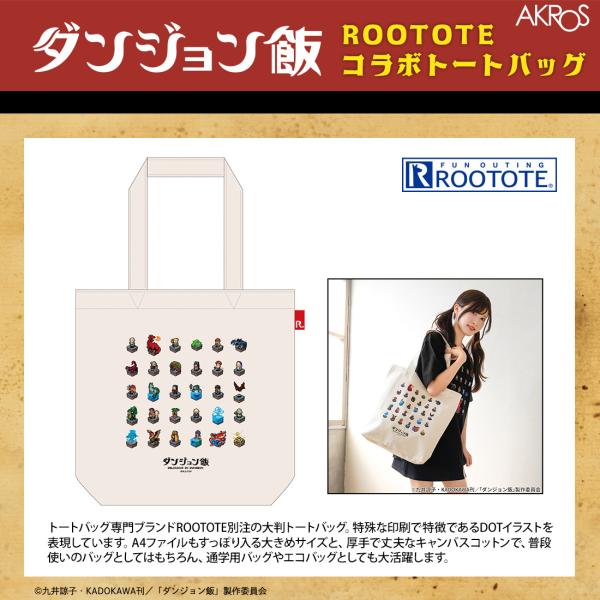 ダンジョン飯 グッズ 公式  ROOTOTEコラボ トートバッグ ドット絵イラスト