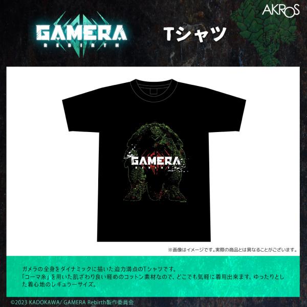 【70％OFF】GAMERA Rebirth ガメラ リバース グッズ 公式 Tシャツ
