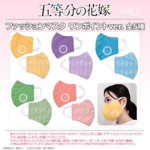 最終値下げ【新品】五等分の花嫁 ナイロンマスク 中野五月・中野一花