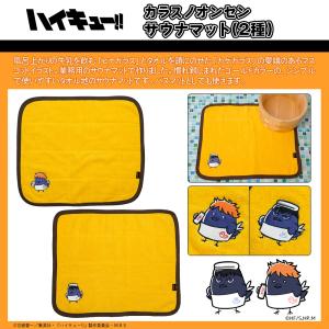 ハイキュー グッズ 公式 日本製 ガラスマグカップ 烏野高校 ヒナガラス