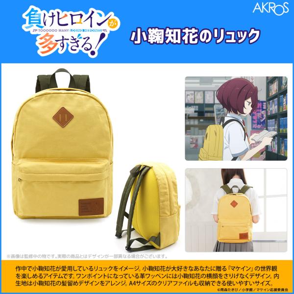 負けヒロインが多すぎる！ グッズ 公式 小鞠知花のリュック