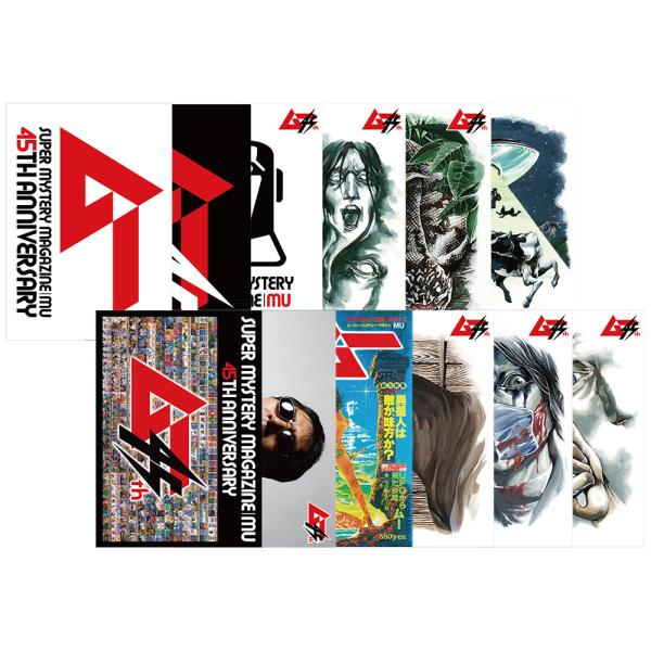 月刊ムー グッズ 公式 創刊45周年 北原功士 怪奇イラスト ポストカードセット 12枚セット (ネ...