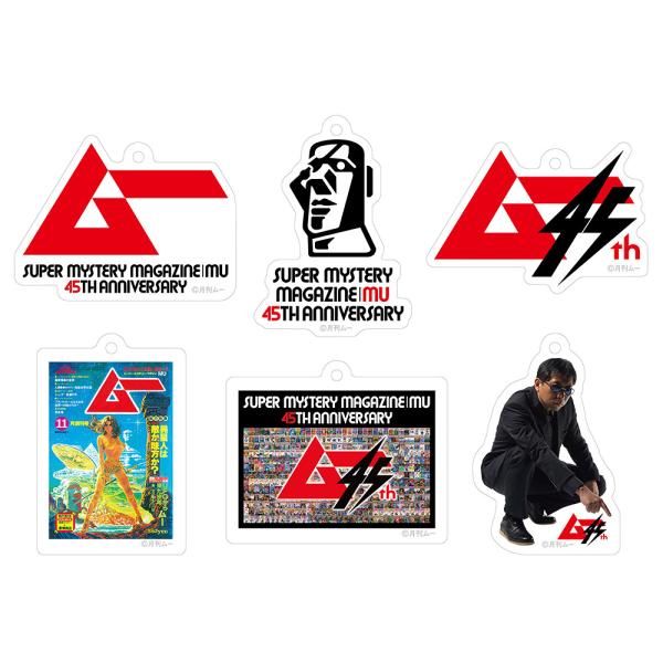 月刊ムー グッズ 公式 創刊45周年 アクリルキーホルダー 全6種 (ネコポス対応)