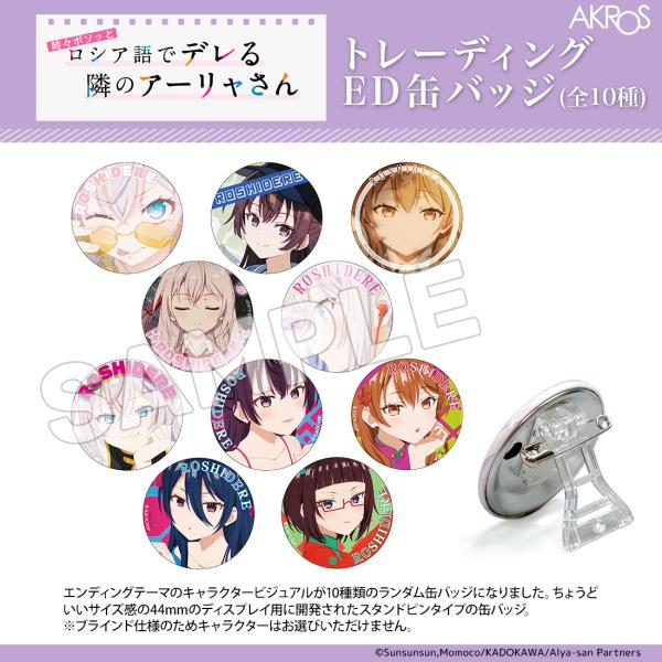 【半額セール】ロシデレ グッズ 公式 日本製 トレーディングED缶バッジ 全10種 単品(ランダム)...