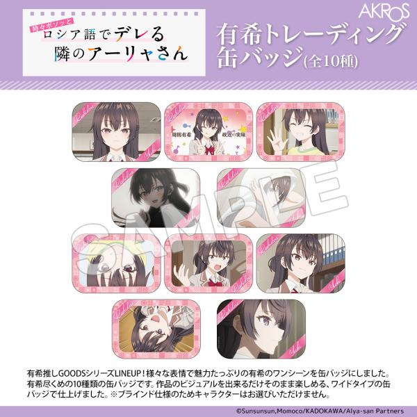 【半額セール】ロシデレ グッズ 公式 日本製 有希トレーディング缶バッジ 全10種 単品(ランダム)...
