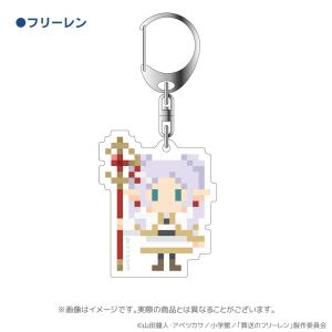 葬送のフリーレン グッズ 公式 アクリルキーホ...の詳細画像1