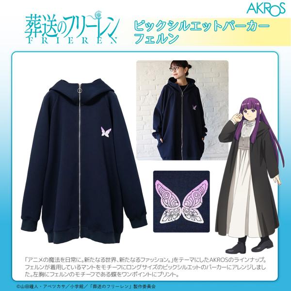 葬送のフリーレン グッズ 公式 ビックシルエットパーカー フェルン