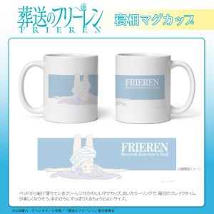葬送のフリーレン グッズ 公式 寝相マグカップ 日本製 (お一人様2点限り)