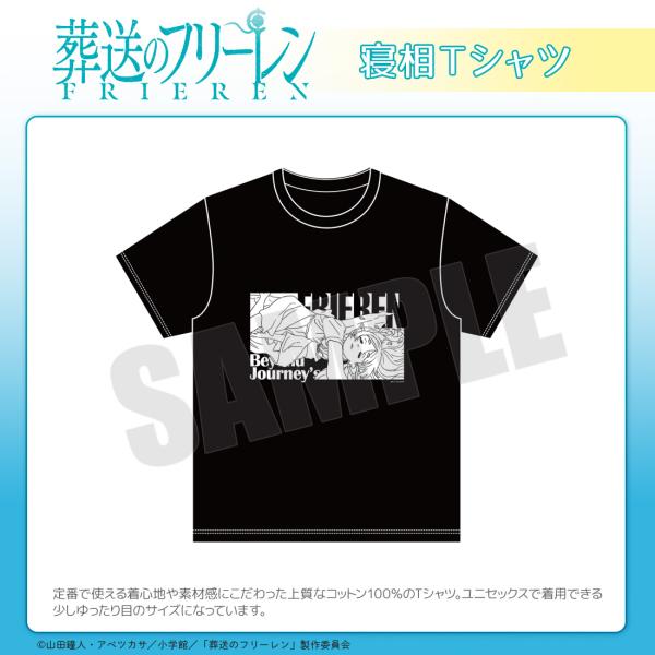 葬送のフリーレン グッズ 公式 寝相Tシャツ (お一人様各2点限り)