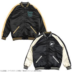 【予約販売 2026年7月24日発売予定】葬送のフリーレン グッズ 公式 スカジャン フリーレン＆ヒンメル (リバーシブル仕様) ※発売日から2〜4営業日後に発送