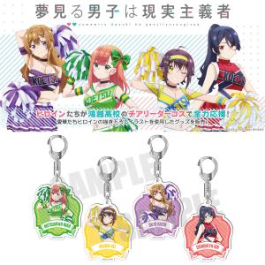 70％OFF】夢見る男子は現実主義者 グッズ 公式 チアリーダー B2