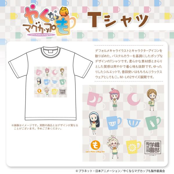 【50％OFF】やくならマグカップも グッズ 公式 Tシャツ 男女兼用