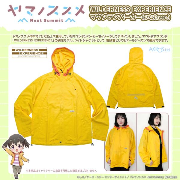 ヤマノススメ NextSummit グッズ 公式 マウンテンパーカー ひなたver.  男女兼用 (...